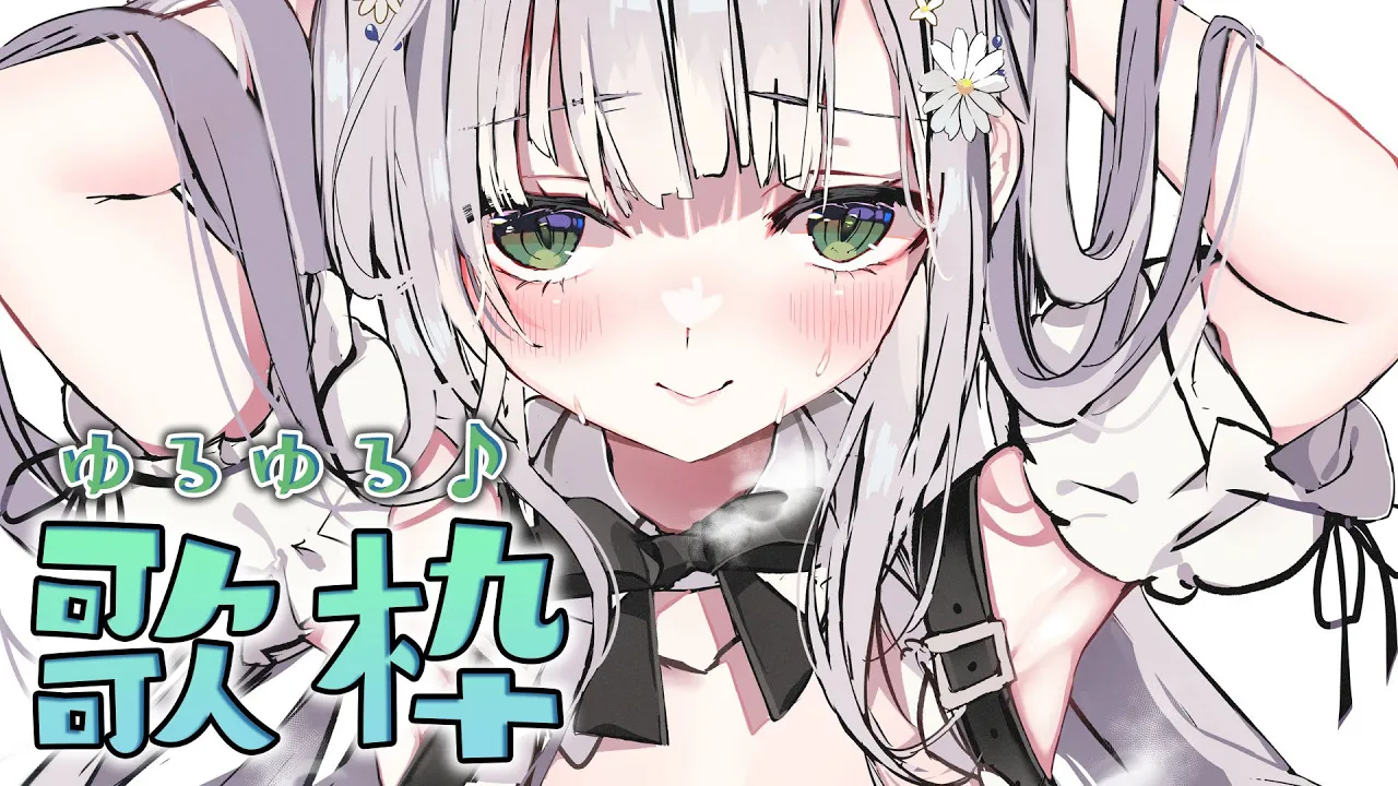 【歌枠】ゆるふわのうみそ団長だけど歌っちゃう??【白銀ノエル/ホロライブ】