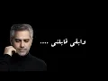 Eb2a 2ablny by fadel chaker,arabic song lirik aisthetic.#arabicsong #musik