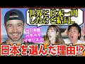 Download Lagu 【海外の反応】世界一周したイギリス人が日本に定住を決めた理由!?
