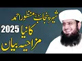 Lagu Molana manzoor ahmad sahab new funny calip by nazeer islamic new 2025