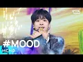 Download Lagu MCND(엠씨엔디) - #MOOD @인기가요 inkigayo 20220717