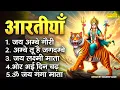 Download Lagu 2025  आरतियाँ- अम्बे तू है जगदम्बे काली- ॐ जय अम्बे गौरी | भोर भई दिन चढ़ गया अम्बे- Aarti 2025