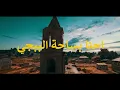 Lagu اغنية اكو عرب بطياره الاصلية بصوت احمد العلي | ببجي PUBG MOBIlE الوصف