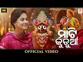 Download Lagu Mati Kudua - Full Video | Odia Jagannath Bhajan | Sourav Bharadwaj |Neha Nageswari|Bahuda Jatra 2025