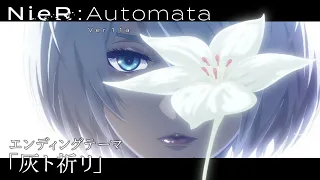 YouTube影片, 內容是尼爾：自動人形 Ver1.1a 第二季度 的 ED