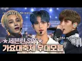 Download Lagu 💎세븐틴💎 사랑할 준비 -완- 💙 2016-2019 세븐틴 당신의 선택은? 저는 2021. | #소장각 | 가요대축제 [KBS 방송]