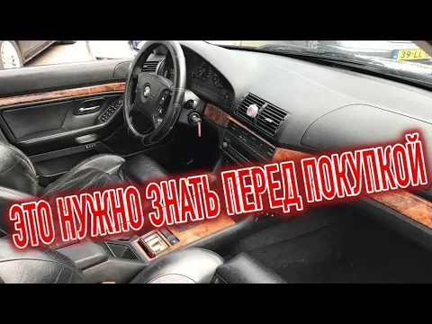 Почему я продал БМВ Е39? Минусы б/у BMW E39 с пробегом