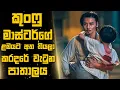 Download Lagu කුංෆු මාස්ටර් ගේ  ළමයට අත තියලා කරදරේ වැටුන පාතාලය 🎬Sinhala Moviereview | 2025 new films