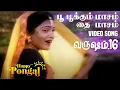 Download Lagu Poo Pookum Masam - Video Song | பூ பூக்கும் மாசம் | Varusham 16 | Karthik | Khushbu | Ilaiyaraaja