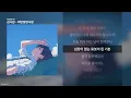 김시원 - 희망절망사랑 [희망절망사랑]ㅣ가사/Lyrics