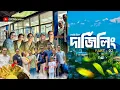 Download Lagu বর্ষায় চিত্রে তারপর মনেভঞ্জনে লক্ষিদির বাড়ি নেপালি থালি |  সবাই মিলে টয়ট্রেন  | Darjeeling Part2