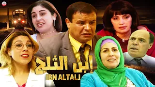 Film IBn Al Talj HD فيلم مغربي إبن الثلج 