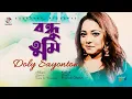 Download Lagu Bondhu Tumi | বন্ধু তুমি | Doly Sayontoni | Official Video Song | Soundtek