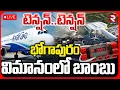 Bomb Threat to Indigo Flight LIVE Shamshabad to Bhogapuram Flight RTV