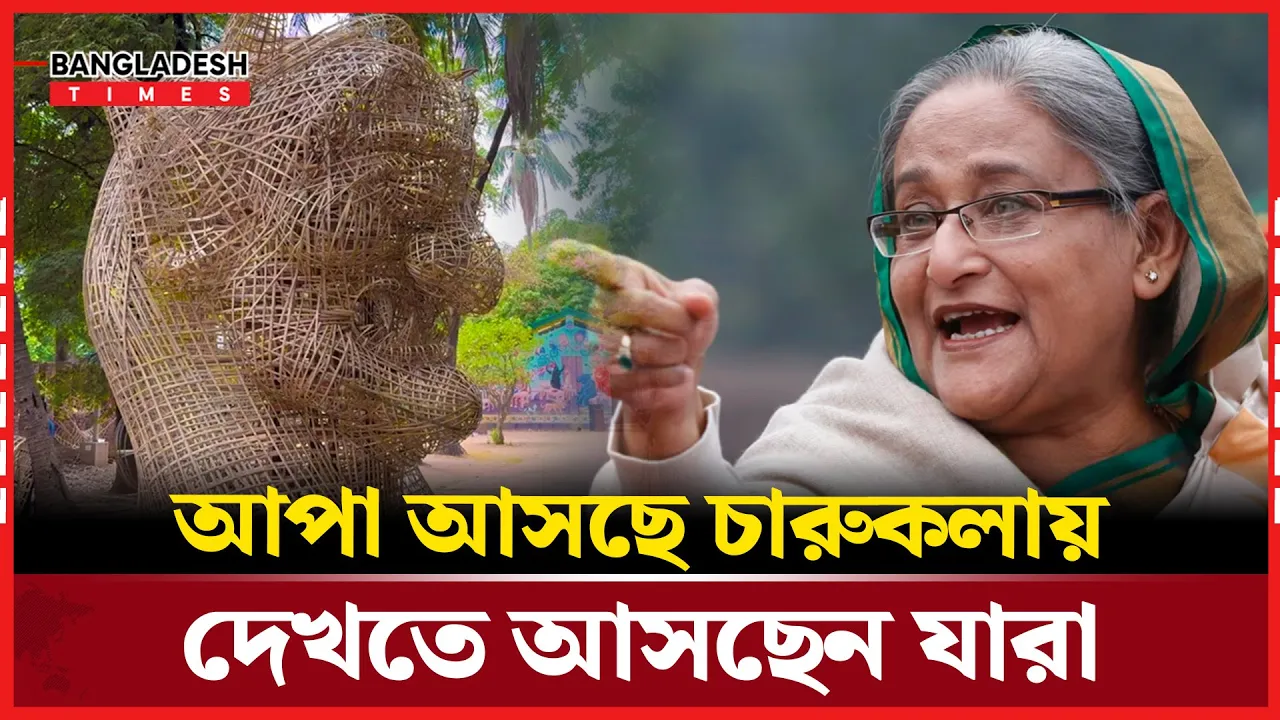 চারুকলায় বানানো হচ্ছে শেখ হাসিনার মুখের আকৃতি