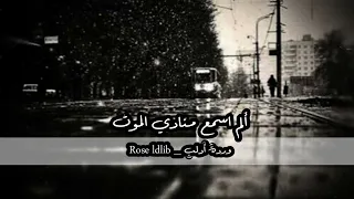 ياوحي الم اسمع  اسمع كلام الله ورسوله   دندنها