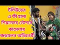 Download Lagu পাওনা টাকা নিয়ে Sealdah স্টেশনের সামনে ঝামেলায় কাঞ্চনা মৈত্র, ভিডিয়ো করতে বাধা Tollywood Actress