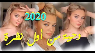 من اول نظرة حبيتك 2020 دحية احمد الكيلاني عذبتينا لوعتينا فش زيها حصريا 