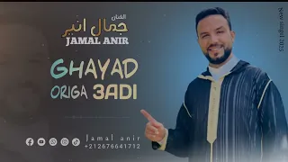 Jamal Anir GHAYAD ORAWN IGA AADI جديد الفنان جمال انير غياد اوراون ايگا عادي 
