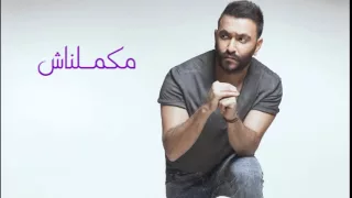                             كريم محسن   مكملناش دندنها