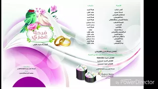 12 15 فرحة عمري من ألبوم الأفراح الأول فرحة عمري على الدفوف 