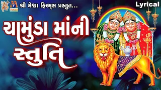 chamunda maa ni stuti lyrical gujarati devotional stuti 