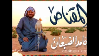 أنشودة له أسبوع سهيل من ألبوم المقناص السابع للمنشد حامد الضبعان 