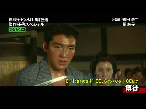 Bakuto trailer