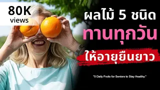 องุ่นมีบทบาทในการดูแลสุขภาพหัวใจและผิวอย่างไร รวมถึงวิธีกินที่เหมาะสม?