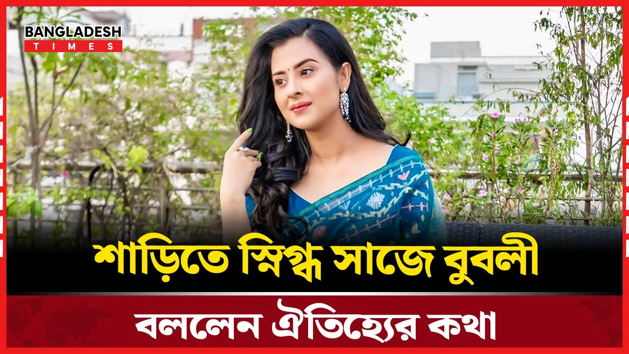 জামদানি শাড়িতে মার্জিত বুবলী, বললেন ঐতিহ্যের গল্প