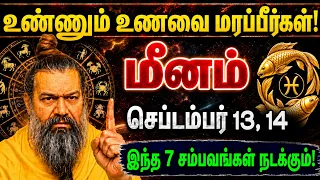 மீனம்: செப்டம்பர் 09,10 இந்த 7 சம்பவங்கள் நடக்கும்! எந்த சக்தியாலும் தடுக்க முடியாது! Meenam 2026
