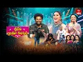 Lagu Sridevi Drama Company | Full Episode | 4th January 2026 | Indraja, Rashmi | ETV