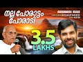 Download Lagu Nalla Porattam Poradi | Kester | Pr. Muttom Geevarghese | Malayalam Christian Songs