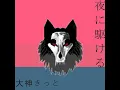 Download Lagu YOASOBI / Racing Into The Night (夜に駆ける) / [English x Japanese Mashup]