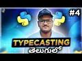 Python Type Casting Data Flexibility in Telugu Srk Codes