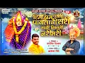 Download Lagu RIM JHIM PADATI PAVSACHI SARI | रिमझिम पड़ती पावसाची सरी माझी निघाली जरीमरी | AKASH SHINDE NEW SONG