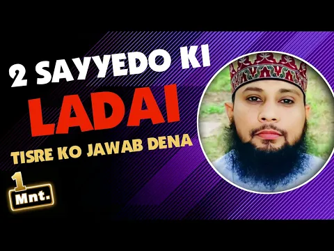 2 syed ki ladai me teesre ko fesla karna kaisa |  kisi sayyed ki ghalati ko ghalati kehna kaisa