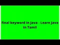 Final keyword in Java Learn Java in Tamil