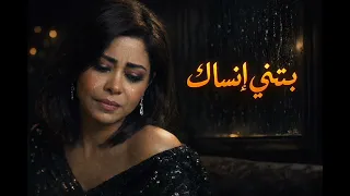 بتمنى انساك ريمكس نار   روعة                                     دندنها