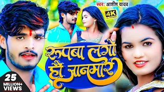  video ashish yadav shivani singh rupwa lago hao janmar jhumta 2023