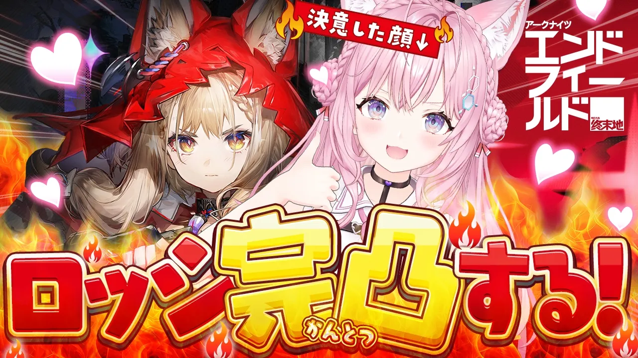 【アークナイツ：エンドフィールド】最推しロッシたんを完凸するぞ！！！ガチャの時間だあああ🔥🔥🔥【博衣こより/ホロライブ】