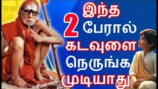 இந்த 2 பேரால் சாமிகும்பிட முடியாது| these two peoples cant reach god |#nammabhoominammasamy
