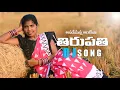 Download Lagu ANADEMANNANTINA | DJ Song |Thirupathi Matla | Laxmi | Sytv DJ Songs