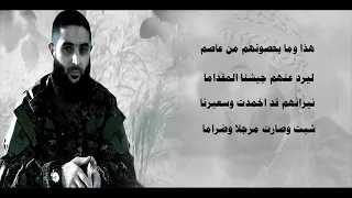 قم يابني وحطم الأصنام ورفع لوائك و انصر الإسلام  رهج السنابك  إنشاد الشهيد علاء الحموي دندنها