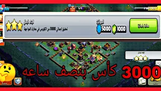 كيف توصل      كأس بالقريه الليلية    طريقه اسطورية مضمونة                   دندنها
