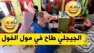 الجيجلي حب يسرق الشعر تع واحد  أخينا  باش يديه للمشعوذ    شاهدوا واش دارلو الأخينا بعدما تقبض عليه دندنها