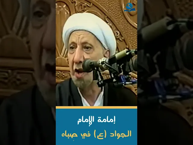 ⁣إمامة الإمام الجواد (ع) في صِباه