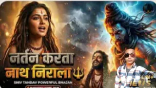 nartan karta nath nirala powerful mahadev bhajan shiv tandav song