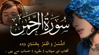 Tilawat Quran Recitation Surah Al Rahman Quran 