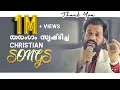 malayalam christian songs | K J Yesudas old Christian devotional songs